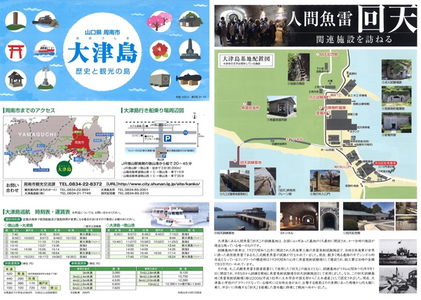 大津島観光マップ